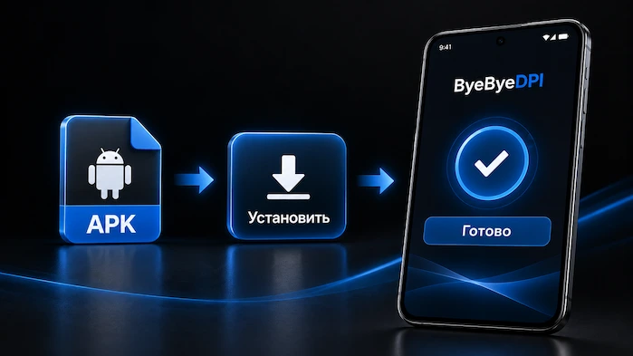 byebyedpi-apk-installation